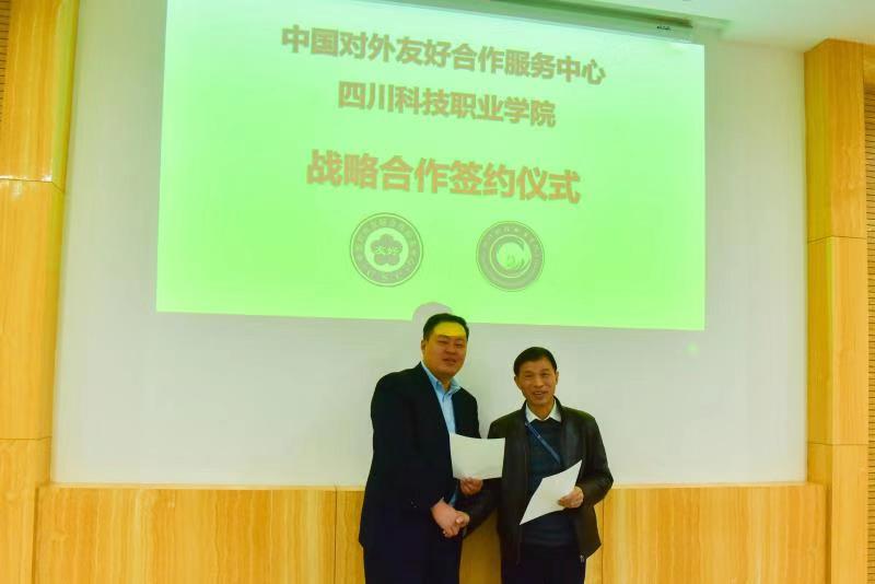 中国对外友好合作服务中心与我校国际技术应用学院签署国际教育与文化交流战略合作协议(图2)