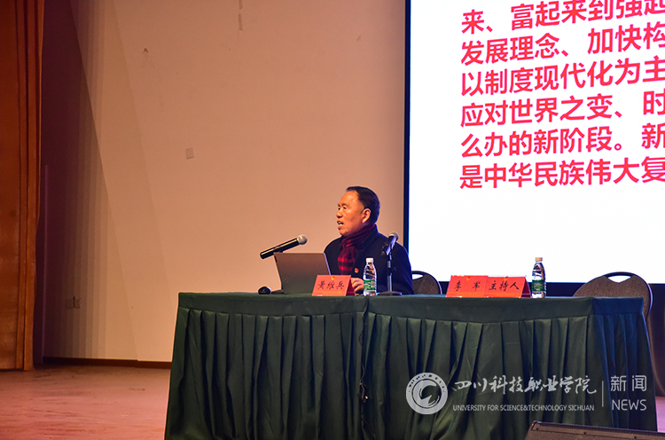 四川科技职业学院党委书记为全校师生讲“开学第一课(图2)