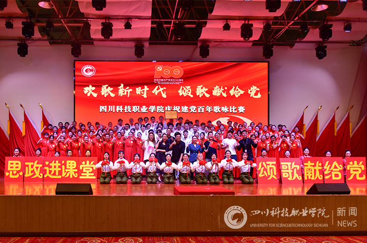 欢歌新时代，颂歌献给党|我校举办庆祝建党百年歌咏比赛(图2)