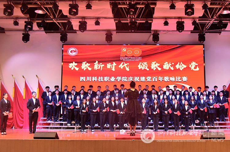 欢歌新时代，颂歌献给党|我校举办庆祝建党百年歌咏比赛(图1)